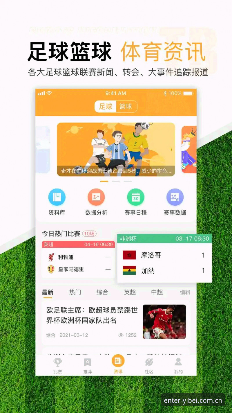 CN易倍体育赛事直播攻略：手机装47.5MB的App，还是网页直接看？
